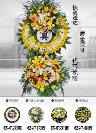 山东滨州滨城区滨北街道崔家楼村花圈代送
